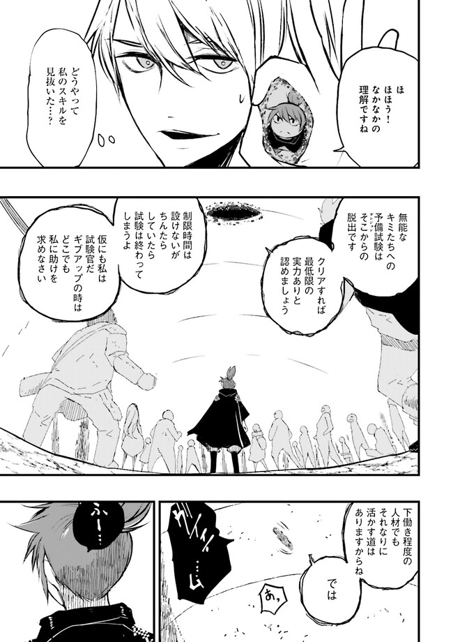 Skill Ga Nakereba Level wo Ageru ~99 Ga Kansuto No Sekai De Level 800 Man Kara Sutato~ Chap 12.1 - Next Chap 13.1