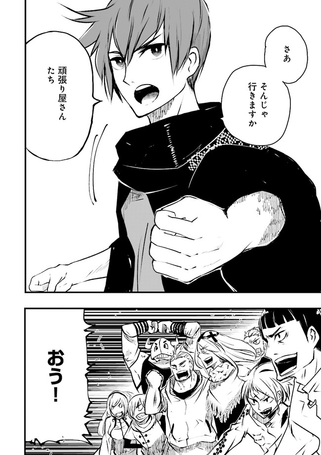 Skill Ga Nakereba Level wo Ageru ~99 Ga Kansuto No Sekai De Level 800 Man Kara Sutato~ Chap 12.1 - Next Chap 13.1