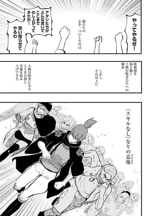 Skill Ga Nakereba Level wo Ageru ~99 Ga Kansuto No Sekai De Level 800 Man Kara Sutato~ Chap 12.1 - Next Chap 13.1