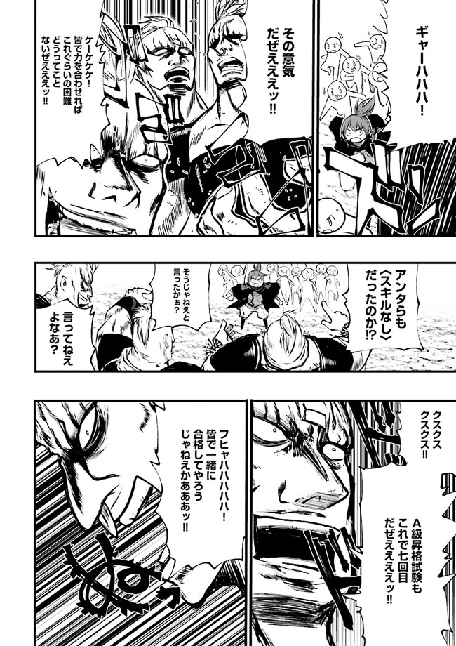 Skill Ga Nakereba Level wo Ageru ~99 Ga Kansuto No Sekai De Level 800 Man Kara Sutato~ Chap 12.1 - Next Chap 13.1