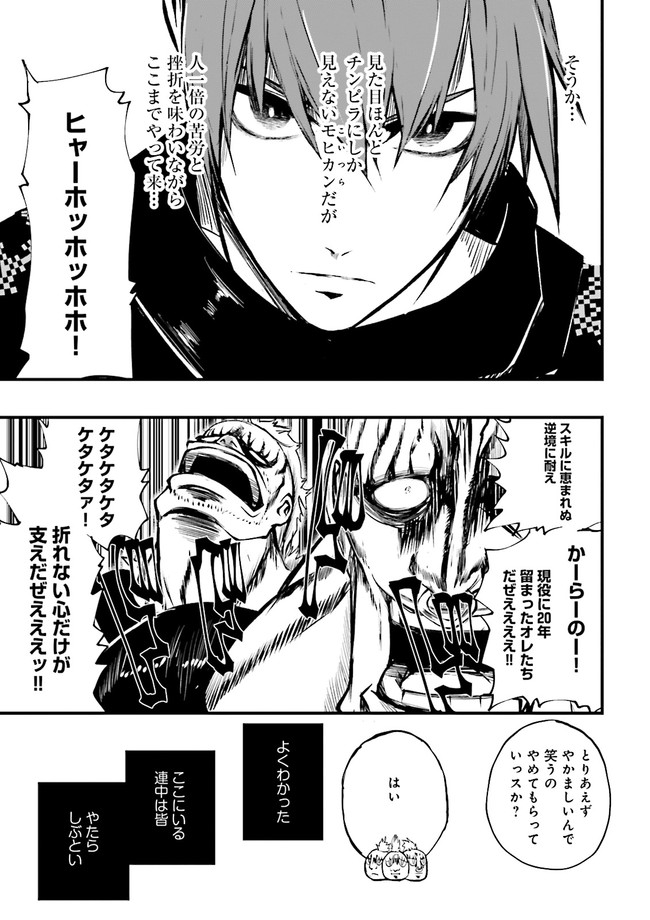 Skill Ga Nakereba Level wo Ageru ~99 Ga Kansuto No Sekai De Level 800 Man Kara Sutato~ Chap 12.1 - Next Chap 13.1