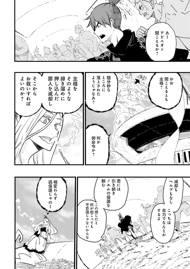 Skill Ga Nakereba Level wo Ageru ~99 Ga Kansuto No Sekai De Level 800 Man Kara Sutato~ Chap 12.1 - Next Chap 13.1