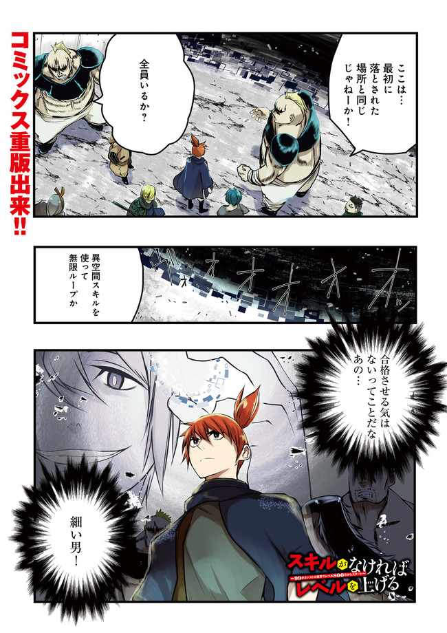 Skill Ga Nakereba Level wo Ageru ~99 Ga Kansuto No Sekai De Level 800 Man Kara Sutato~ Chap 13.1 - Next Chap 14.1