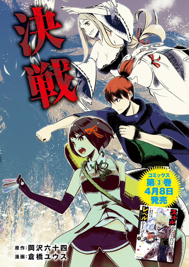 Skill Ga Nakereba Level wo Ageru ~99 Ga Kansuto No Sekai De Level 800 Man Kara Sutato~ Chap 13.1 - Next Chap 14.1