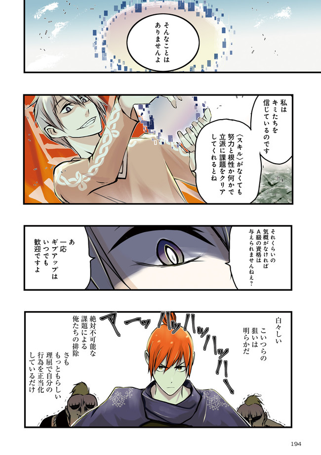 Skill Ga Nakereba Level wo Ageru ~99 Ga Kansuto No Sekai De Level 800 Man Kara Sutato~ Chap 13.1 - Next Chap 14.1