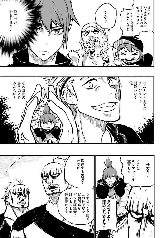 Skill Ga Nakereba Level wo Ageru ~99 Ga Kansuto No Sekai De Level 800 Man Kara Sutato~ Chap 13.1 - Next Chap 14.1