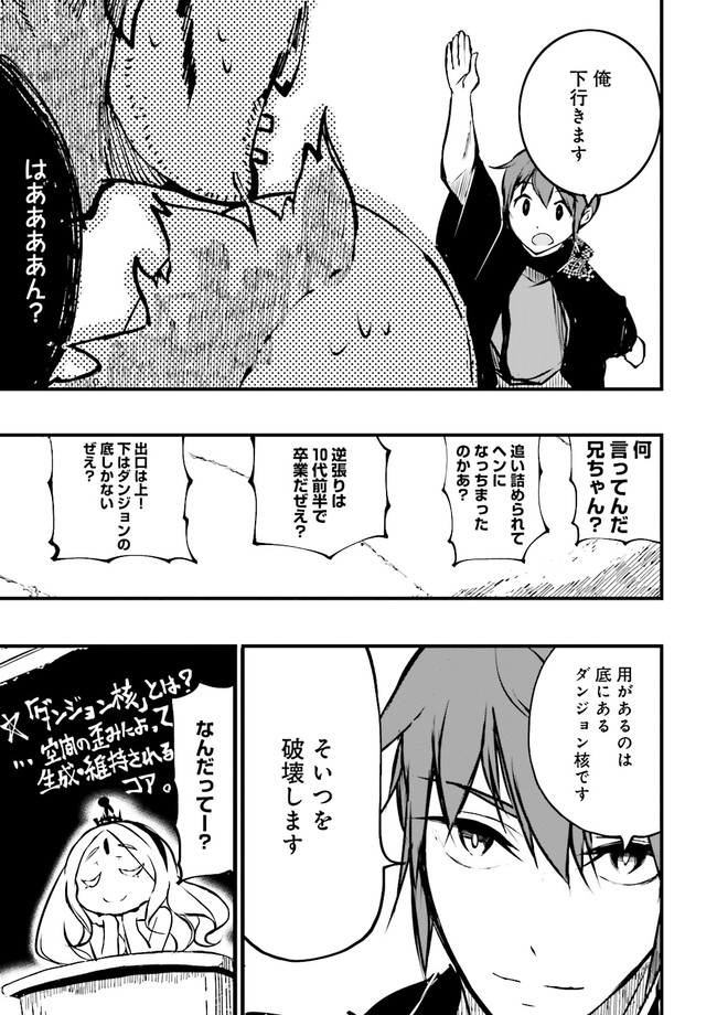 Skill Ga Nakereba Level wo Ageru ~99 Ga Kansuto No Sekai De Level 800 Man Kara Sutato~ Chap 13.1 - Next Chap 14.1