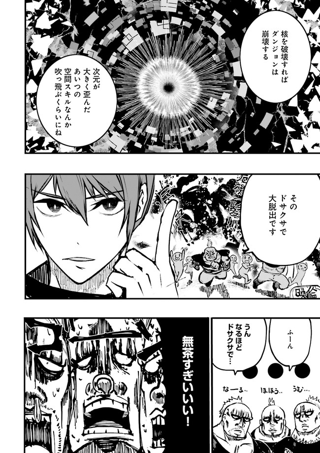 Skill Ga Nakereba Level wo Ageru ~99 Ga Kansuto No Sekai De Level 800 Man Kara Sutato~ Chap 13.1 - Next Chap 14.1