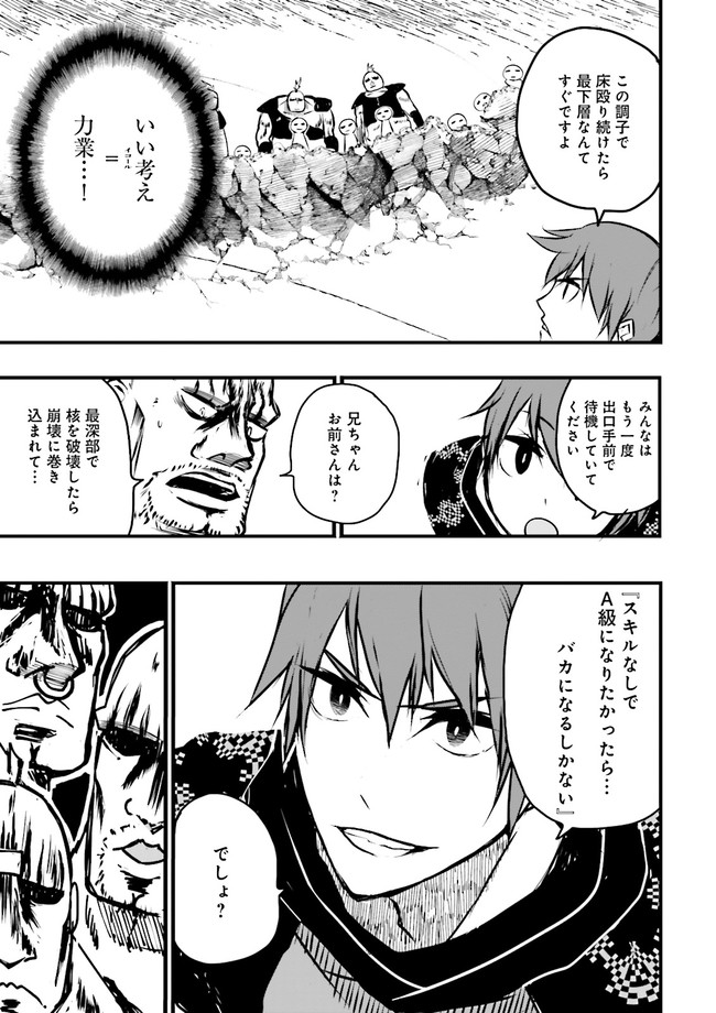 Skill Ga Nakereba Level wo Ageru ~99 Ga Kansuto No Sekai De Level 800 Man Kara Sutato~ Chap 13.2 - Next Chap 14.2