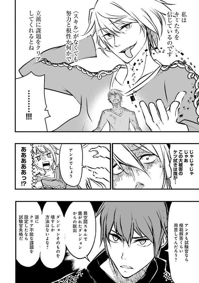 Skill Ga Nakereba Level wo Ageru ~99 Ga Kansuto No Sekai De Level 800 Man Kara Sutato~ Chap 13.2 - Next Chap 14.2