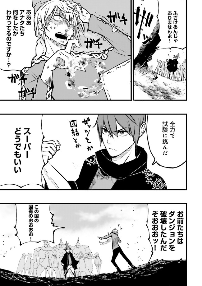 Skill Ga Nakereba Level wo Ageru ~99 Ga Kansuto No Sekai De Level 800 Man Kara Sutato~ Chap 13.2 - Next Chap 14.2