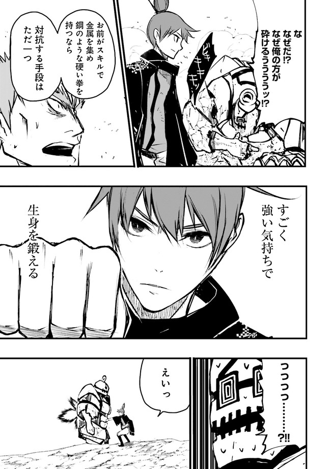 Skill Ga Nakereba Level wo Ageru ~99 Ga Kansuto No Sekai De Level 800 Man Kara Sutato~ Chap 13.4 - Next Chap 14.4