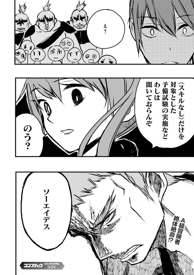 Skill Ga Nakereba Level wo Ageru ~99 Ga Kansuto No Sekai De Level 800 Man Kara Sutato~ Chap 13.4 - Next Chap 14.4