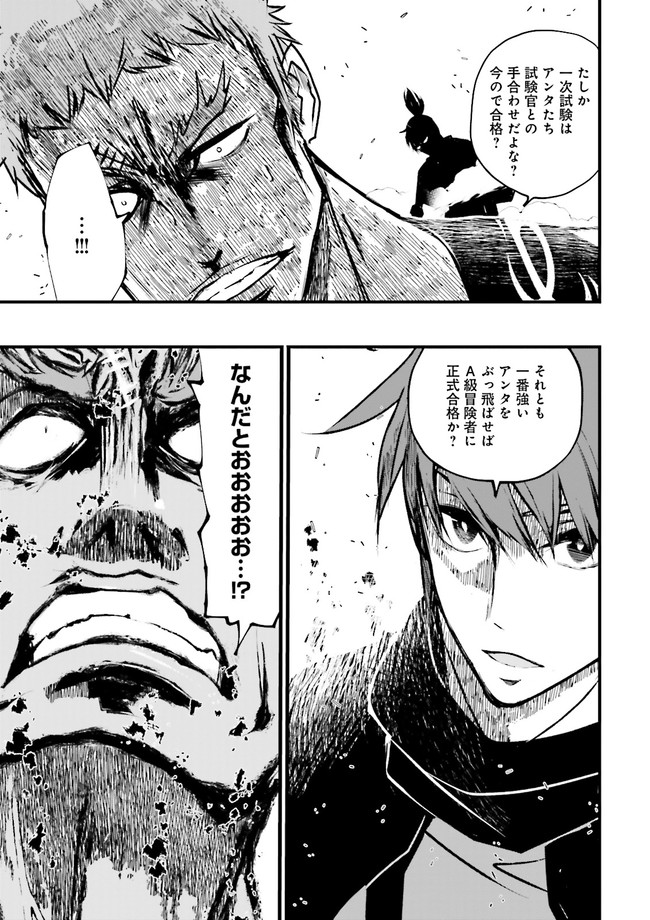 Skill Ga Nakereba Level wo Ageru ~99 Ga Kansuto No Sekai De Level 800 Man Kara Sutato~ Chap 13.4 - Next Chap 14.4