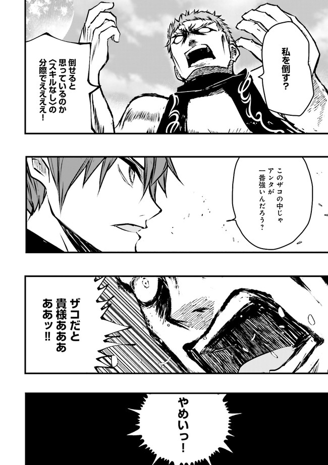 Skill Ga Nakereba Level wo Ageru ~99 Ga Kansuto No Sekai De Level 800 Man Kara Sutato~ Chap 13.4 - Next Chap 14.4
