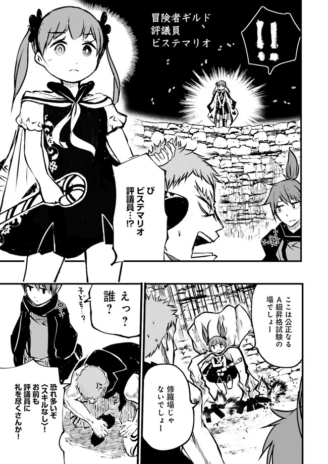 Skill Ga Nakereba Level wo Ageru ~99 Ga Kansuto No Sekai De Level 800 Man Kara Sutato~ Chap 13.4 - Next Chap 14.4