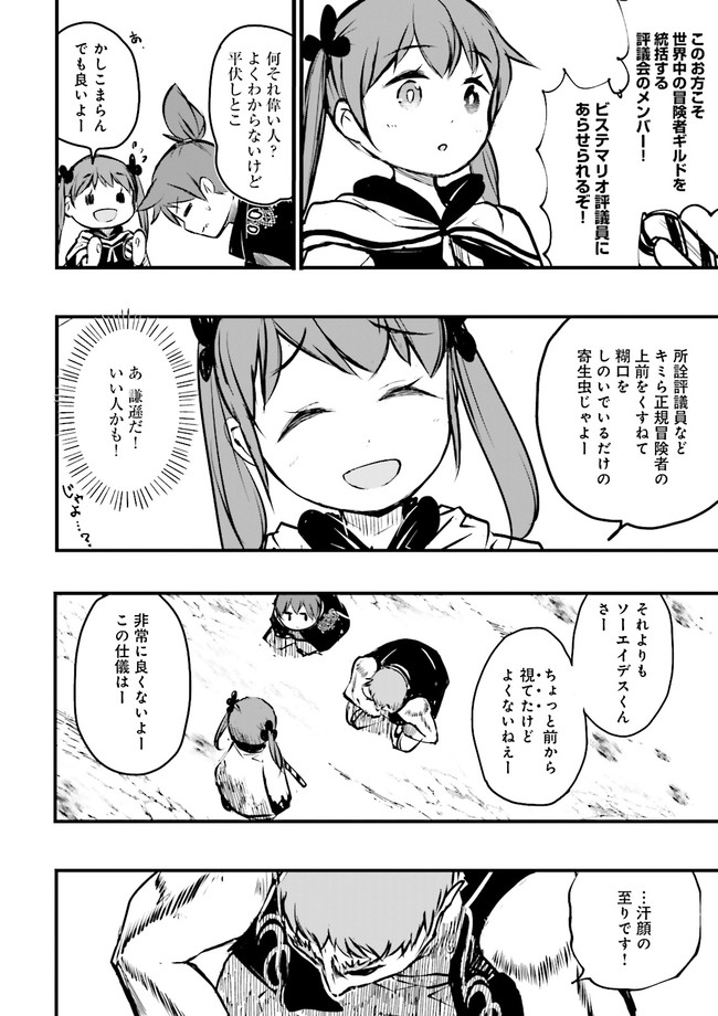 Skill Ga Nakereba Level wo Ageru ~99 Ga Kansuto No Sekai De Level 800 Man Kara Sutato~ Chap 13.4 - Next Chap 14.4
