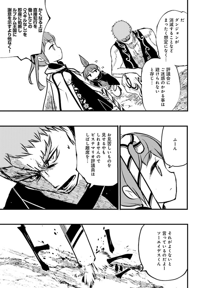 Skill Ga Nakereba Level wo Ageru ~99 Ga Kansuto No Sekai De Level 800 Man Kara Sutato~ Chap 13.4 - Next Chap 14.4