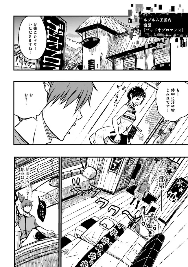 Skill Ga Nakereba Level wo Ageru ~99 Ga Kansuto No Sekai De Level 800 Man Kara Sutato~ Chap 14.2 - Next Chap 15.2
