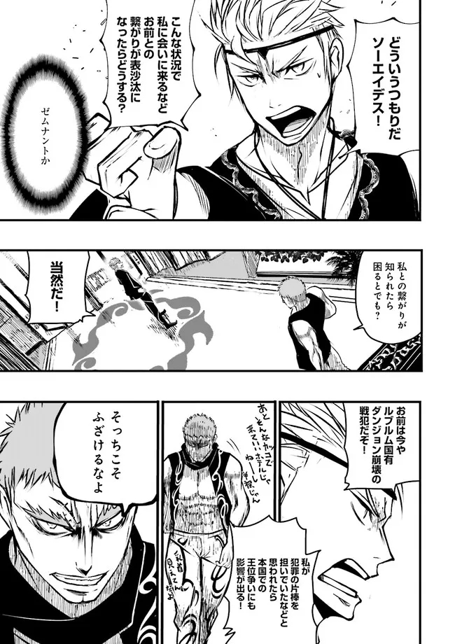 Skill Ga Nakereba Level wo Ageru ~99 Ga Kansuto No Sekai De Level 800 Man Kara Sutato~ Chap 14.2 - Next Chap 15.2