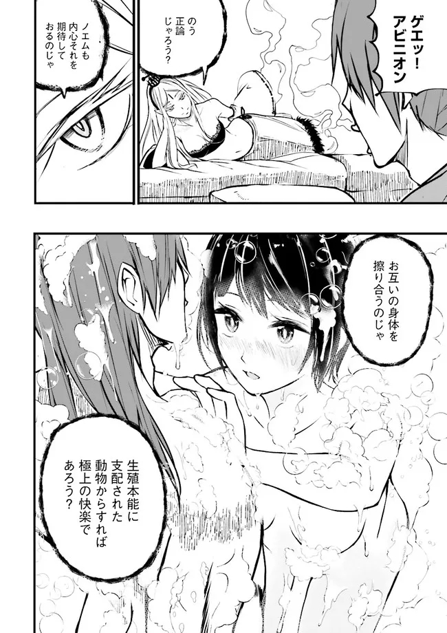 Skill Ga Nakereba Level wo Ageru ~99 Ga Kansuto No Sekai De Level 800 Man Kara Sutato~ Chap 14.2 - Next Chap 15.2