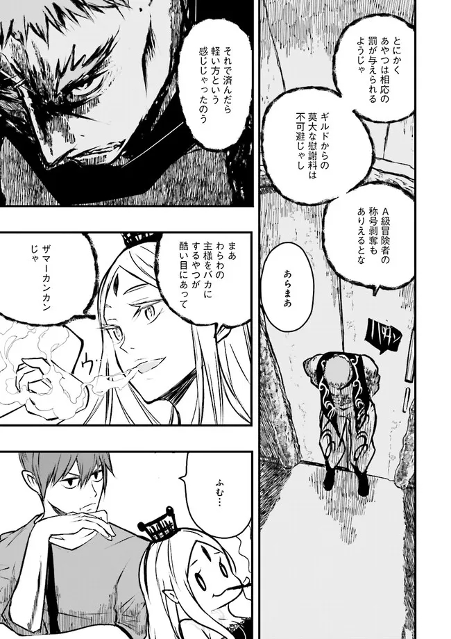 Skill Ga Nakereba Level wo Ageru ~99 Ga Kansuto No Sekai De Level 800 Man Kara Sutato~ Chap 14.2 - Next Chap 15.2