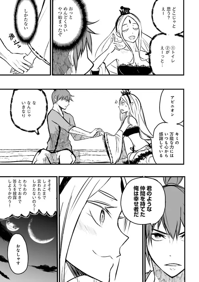 Skill Ga Nakereba Level wo Ageru ~99 Ga Kansuto No Sekai De Level 800 Man Kara Sutato~ Chap 14.2 - Next Chap 15.2