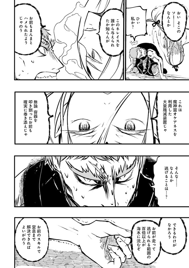 Skill Ga Nakereba Level wo Ageru ~99 Ga Kansuto No Sekai De Level 800 Man Kara Sutato~ Chap 15.3 - Next Chap 16.3
