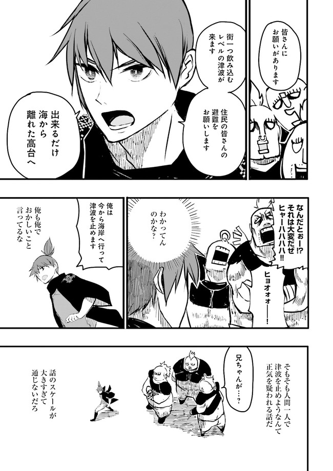 Skill Ga Nakereba Level wo Ageru ~99 Ga Kansuto No Sekai De Level 800 Man Kara Sutato~ Chap 15.3 - Next Chap 16.3