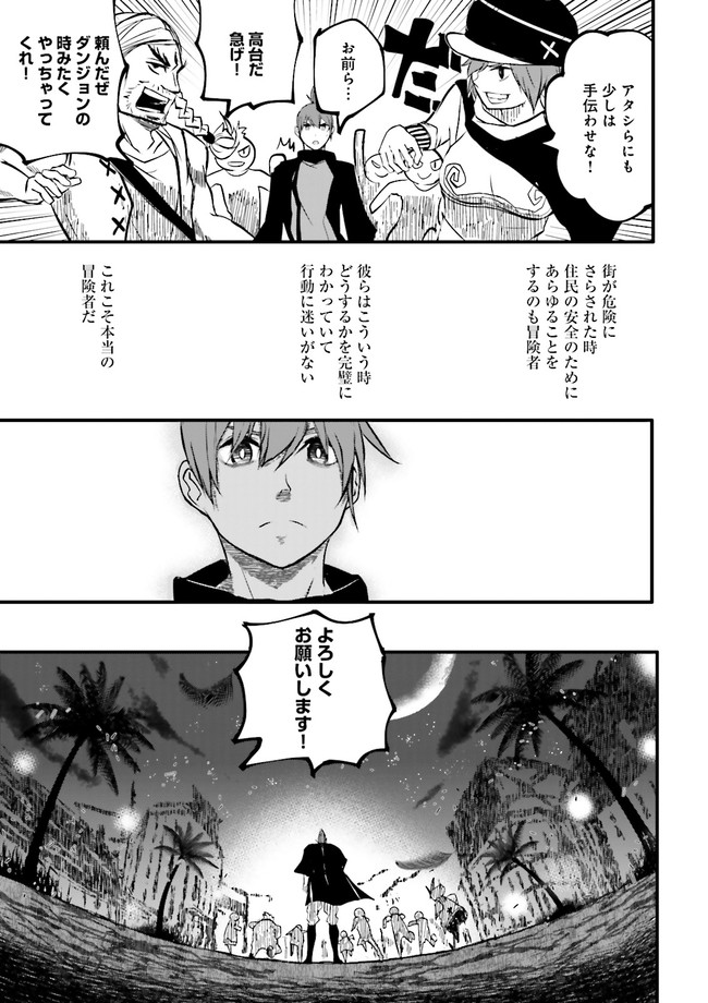 Skill Ga Nakereba Level wo Ageru ~99 Ga Kansuto No Sekai De Level 800 Man Kara Sutato~ Chap 15.3 - Next Chap 16.3