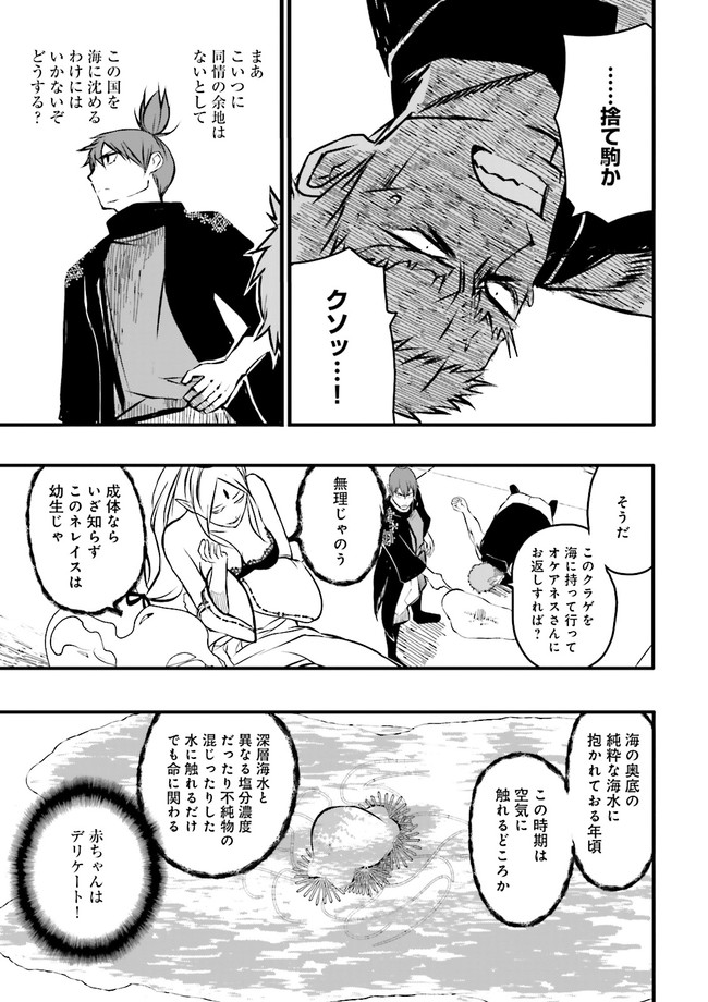 Skill Ga Nakereba Level wo Ageru ~99 Ga Kansuto No Sekai De Level 800 Man Kara Sutato~ Chap 15.3 - Next Chap 16.3