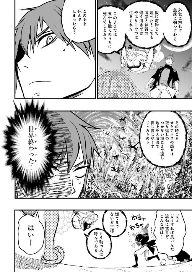 Skill Ga Nakereba Level wo Ageru ~99 Ga Kansuto No Sekai De Level 800 Man Kara Sutato~ Chap 15.3 - Next Chap 16.3
