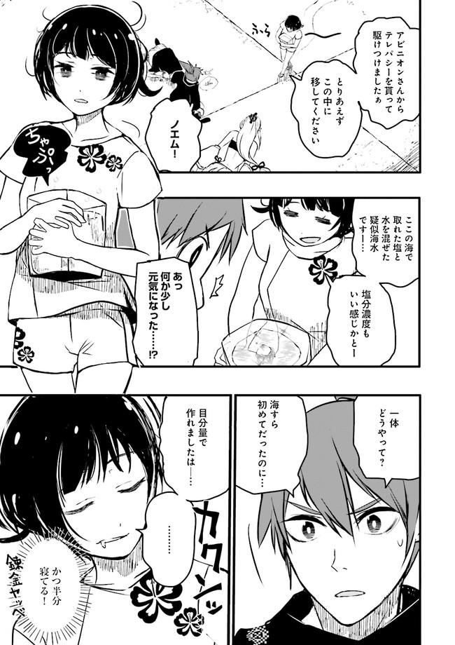Skill Ga Nakereba Level wo Ageru ~99 Ga Kansuto No Sekai De Level 800 Man Kara Sutato~ Chap 15.3 - Next Chap 16.3