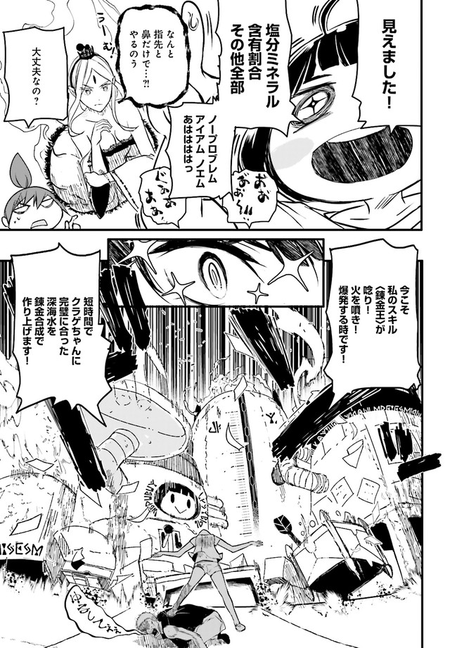 Skill Ga Nakereba Level wo Ageru ~99 Ga Kansuto No Sekai De Level 800 Man Kara Sutato~ Chap 15.3 - Next Chap 16.3