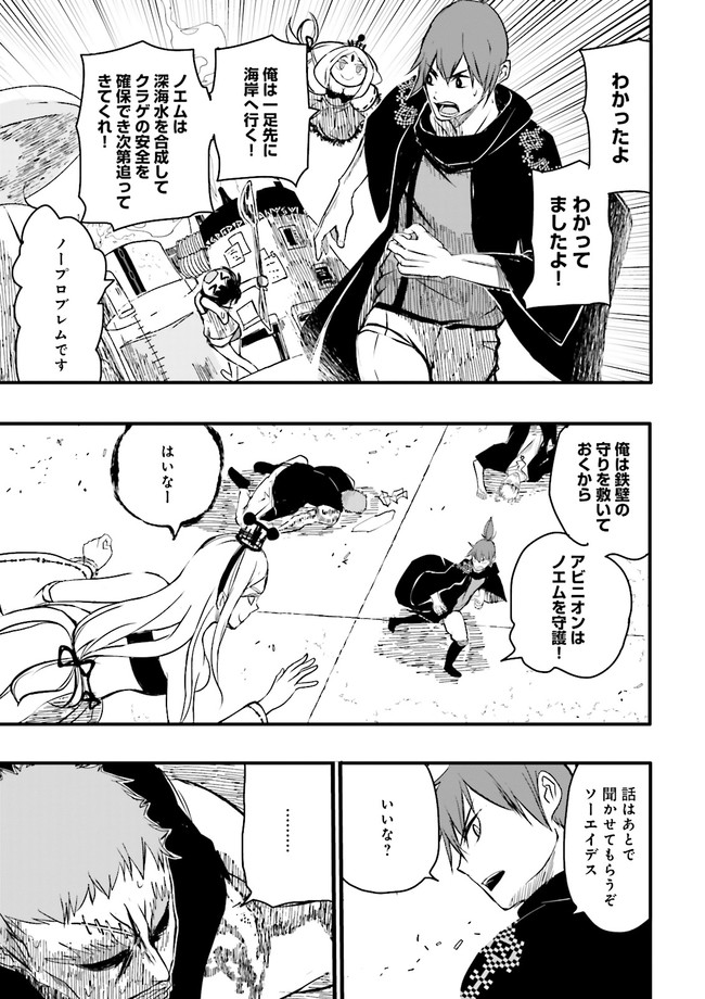 Skill Ga Nakereba Level wo Ageru ~99 Ga Kansuto No Sekai De Level 800 Man Kara Sutato~ Chap 15.3 - Next Chap 16.3