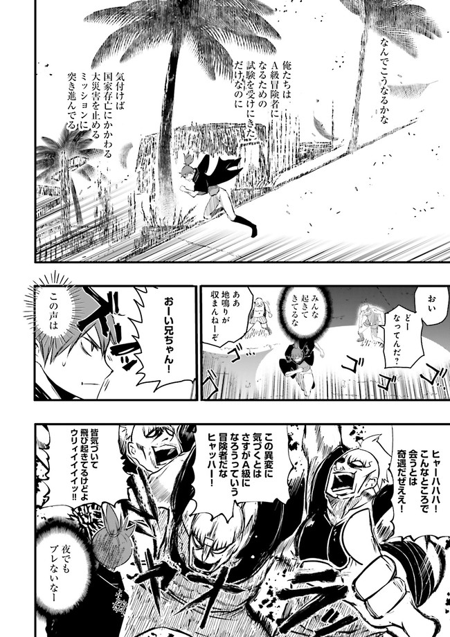 Skill Ga Nakereba Level wo Ageru ~99 Ga Kansuto No Sekai De Level 800 Man Kara Sutato~ Chap 15.3 - Next Chap 16.3