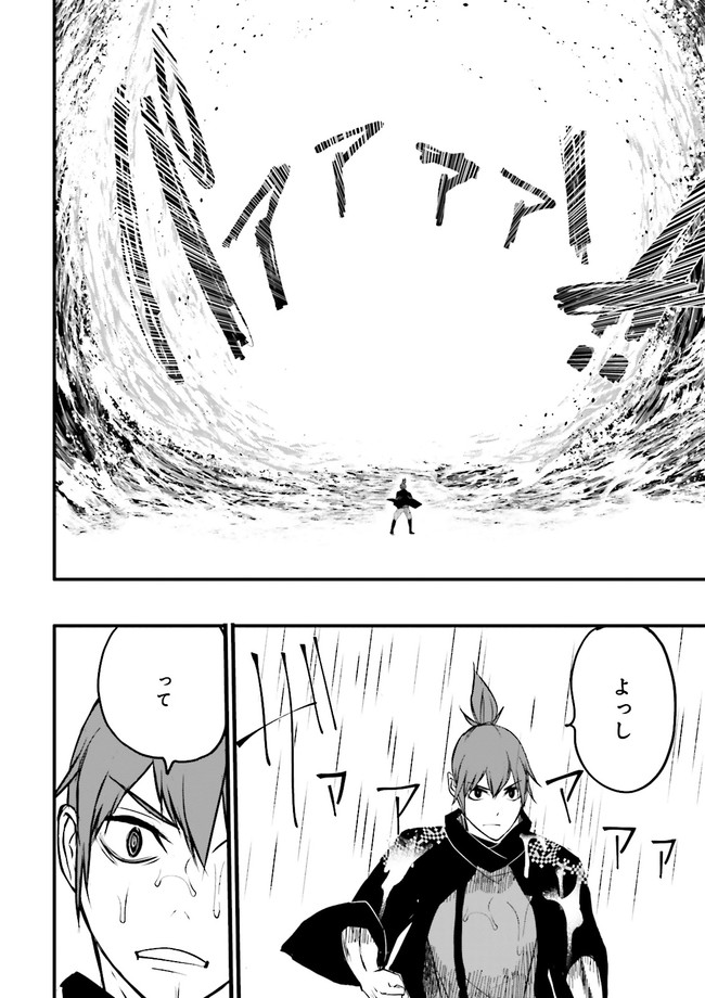 Skill Ga Nakereba Level wo Ageru ~99 Ga Kansuto No Sekai De Level 800 Man Kara Sutato~ Chap 15.4 - Next Chap 16.4
