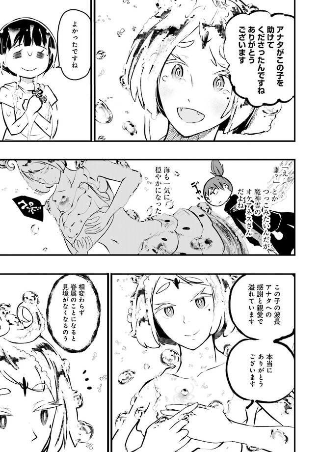 Skill Ga Nakereba Level wo Ageru ~99 Ga Kansuto No Sekai De Level 800 Man Kara Sutato~ Chap 16.2 - Next Chap 17.2