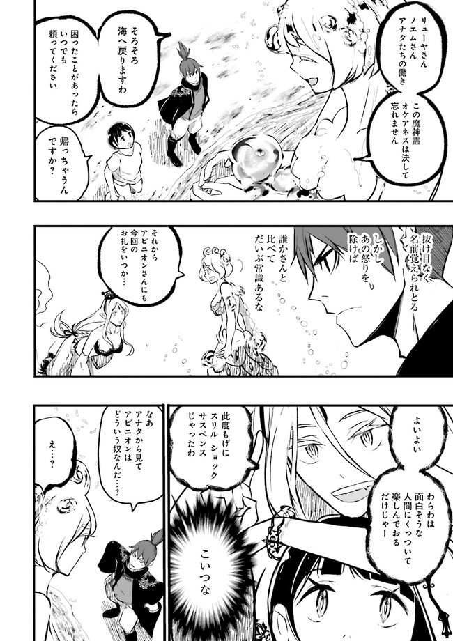 Skill Ga Nakereba Level wo Ageru ~99 Ga Kansuto No Sekai De Level 800 Man Kara Sutato~ Chap 16.2 - Next Chap 17.2