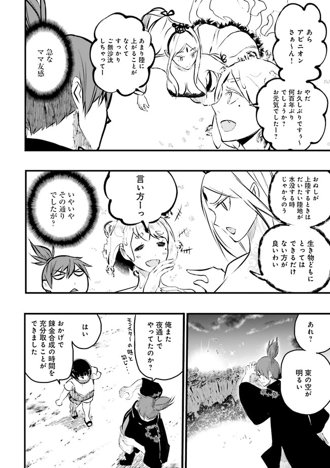 Skill Ga Nakereba Level wo Ageru ~99 Ga Kansuto No Sekai De Level 800 Man Kara Sutato~ Chap 16.2 - Next Chap 17.2