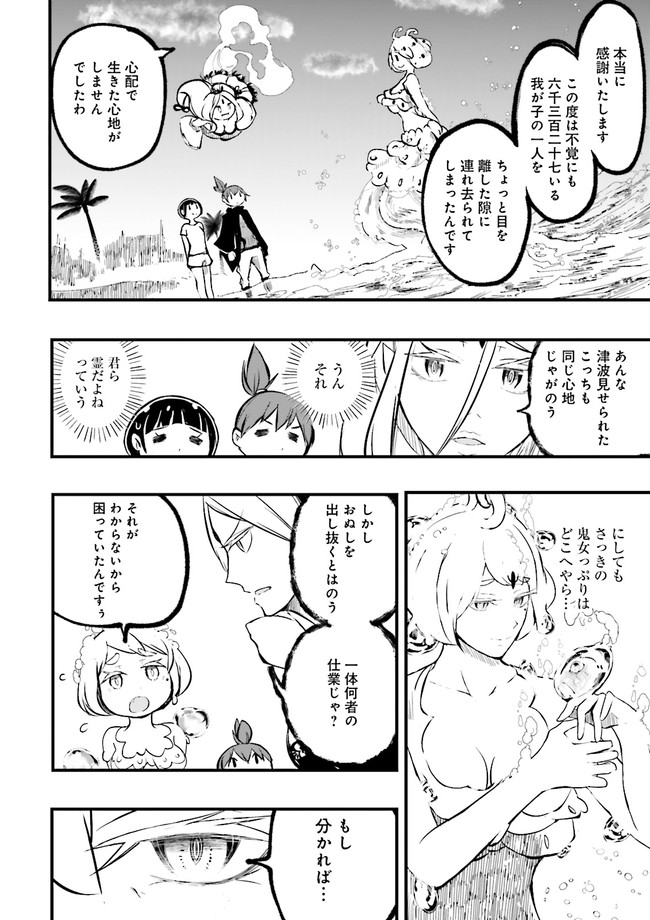 Skill Ga Nakereba Level wo Ageru ~99 Ga Kansuto No Sekai De Level 800 Man Kara Sutato~ Chap 16.2 - Next Chap 17.2