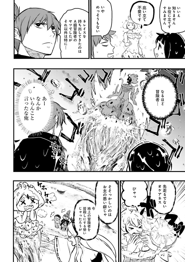 Skill Ga Nakereba Level wo Ageru ~99 Ga Kansuto No Sekai De Level 800 Man Kara Sutato~ Chap 16.2 - Next Chap 17.2