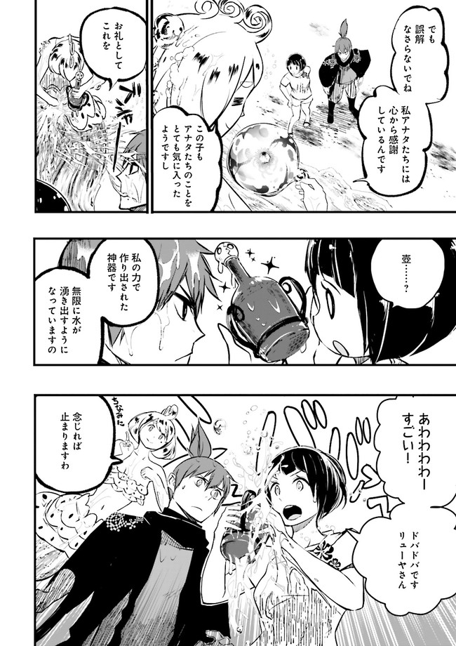 Skill Ga Nakereba Level wo Ageru ~99 Ga Kansuto No Sekai De Level 800 Man Kara Sutato~ Chap 16.2 - Next Chap 17.2