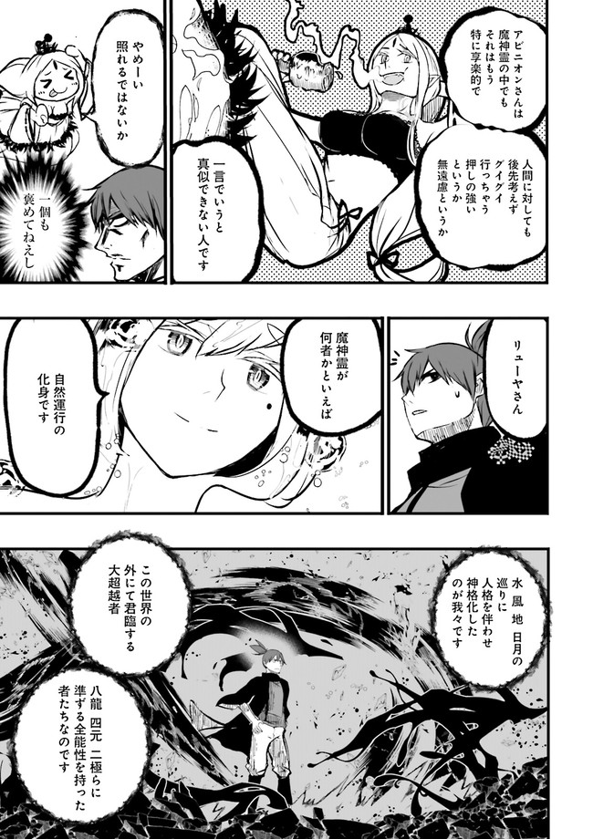 Skill Ga Nakereba Level wo Ageru ~99 Ga Kansuto No Sekai De Level 800 Man Kara Sutato~ Chap 16.3 - Next Chap 17.3