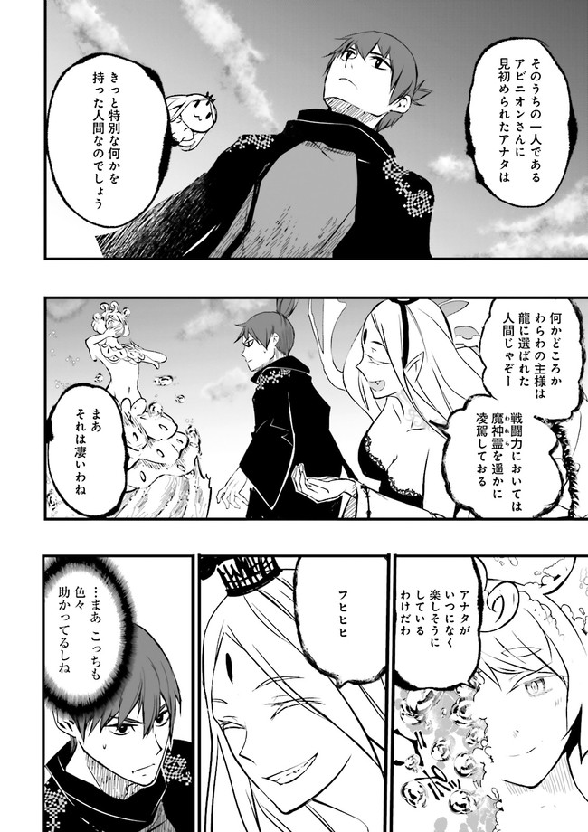 Skill Ga Nakereba Level wo Ageru ~99 Ga Kansuto No Sekai De Level 800 Man Kara Sutato~ Chap 16.3 - Next Chap 17.3