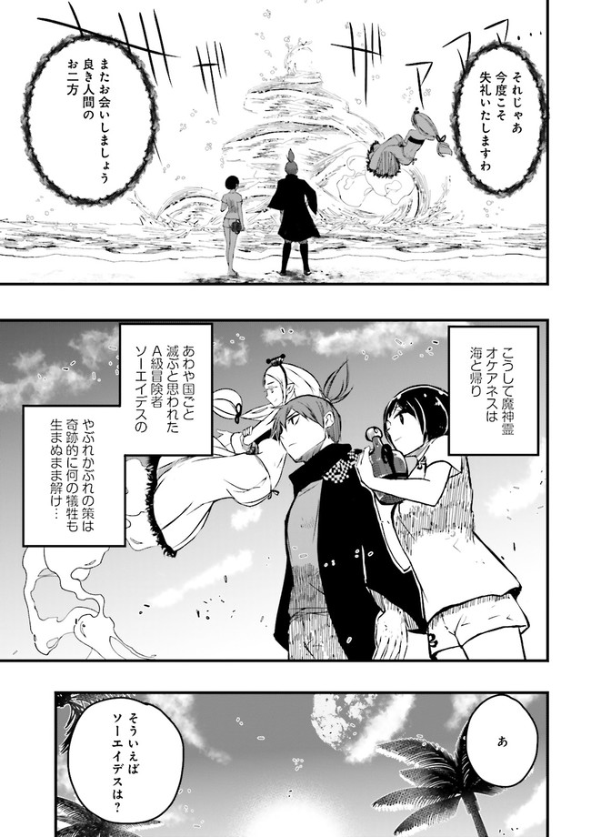 Skill Ga Nakereba Level wo Ageru ~99 Ga Kansuto No Sekai De Level 800 Man Kara Sutato~ Chap 16.3 - Next Chap 17.3