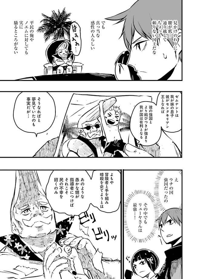 Skill Ga Nakereba Level wo Ageru ~99 Ga Kansuto No Sekai De Level 800 Man Kara Sutato~ Chap 16.3 - Next Chap 17.3