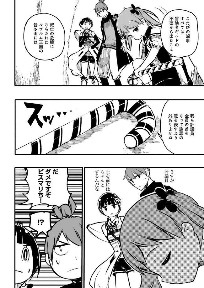 Skill Ga Nakereba Level wo Ageru ~99 Ga Kansuto No Sekai De Level 800 Man Kara Sutato~ Chap 16.3 - Next Chap 17.3