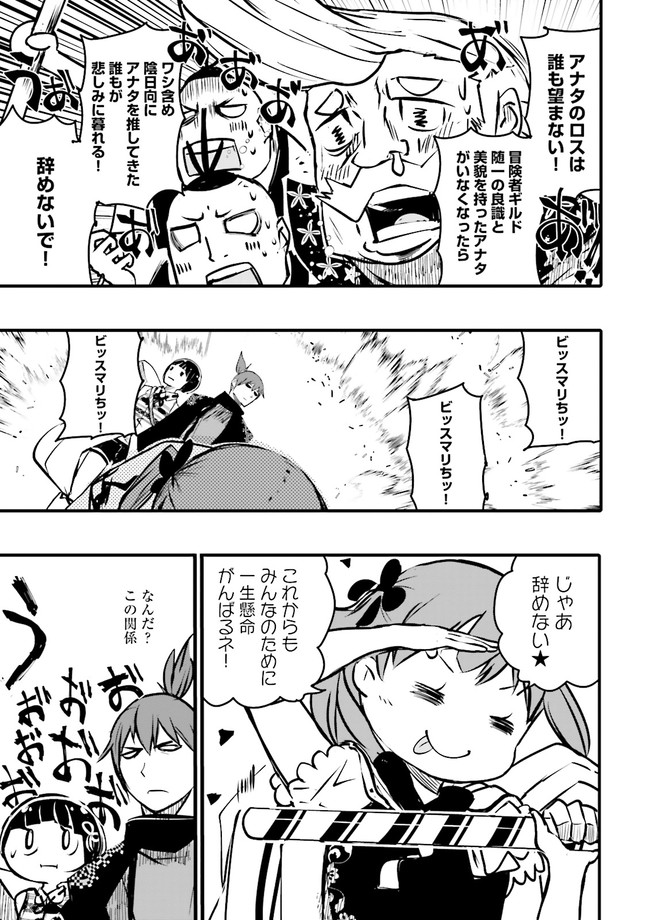 Skill Ga Nakereba Level wo Ageru ~99 Ga Kansuto No Sekai De Level 800 Man Kara Sutato~ Chap 16.3 - Next Chap 17.3