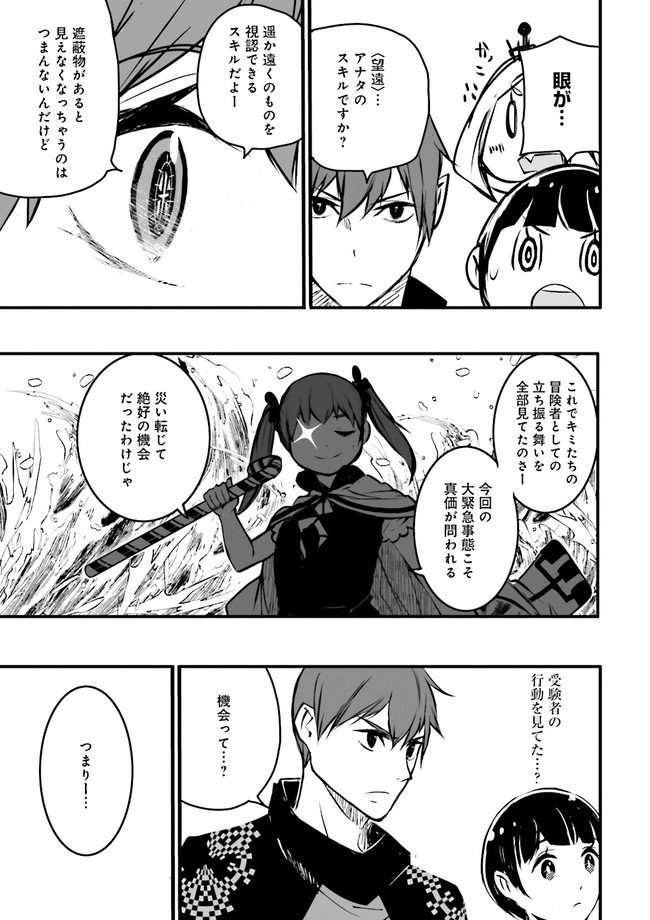 Skill Ga Nakereba Level wo Ageru ~99 Ga Kansuto No Sekai De Level 800 Man Kara Sutato~ Chap 16.4 - Next Chap 17.4